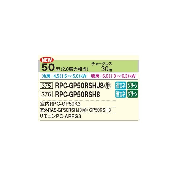 画像2: 日立 RPC-GP50RSHJ8 業務用エアコン てんつり シングル 省エネの達人 50型 2.0馬力 単相 200V ♪ (2)