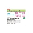 画像2: 日立 RCB-GP140RHN3 業務用エアコン ビルトイン シングル 寒さ知らず 寒冷地用 140型 5.0馬力 三相 200V ♪ (2)