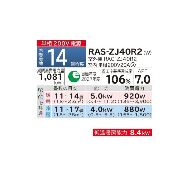 画像2: 日立 RAS-ZJ40R2(W) エアコン 14畳 ルームエアコン ZJシリーズ 白くまくん 単相200V 14畳程度 スターホワイト (RAS-ZJ40N2-Wの後継品) ♭♪ (2)