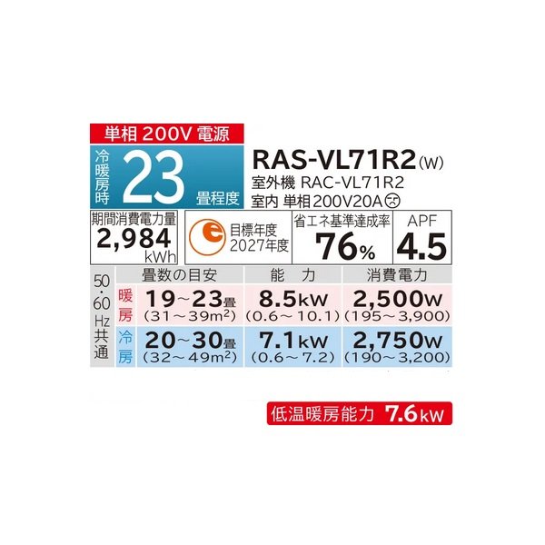 画像2: 日立 RAS-VL71R2(W) エアコン 23畳 ルームエアコン VLシリーズ 白くまくん 単相200V 23畳程度 スターホワイト (RAS-VL71N2-Wの後継品) ♭♪ (2)