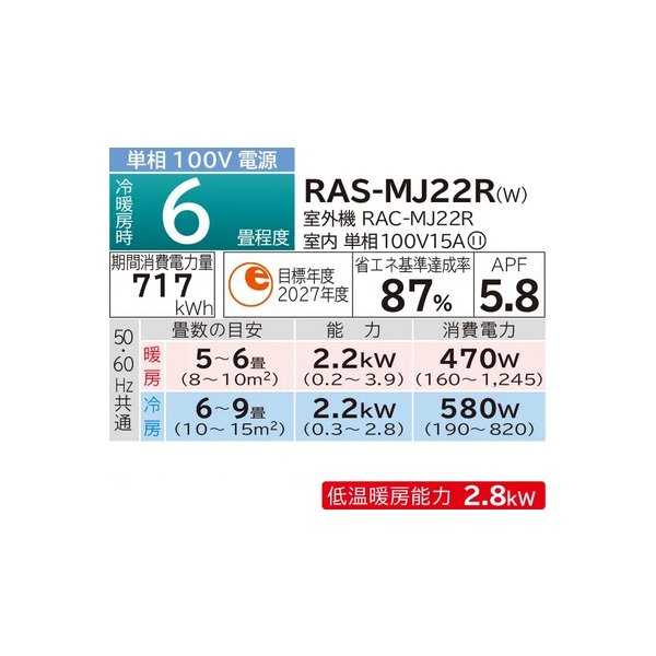 画像2: 日立 RAS-MJ22R(W) エアコン 6畳 ルームエアコン MJシリーズ 白くまくん 単相100V 6畳程度 スターホワイト (RAS-MJ22N-Wの後継品) ♭♪ (2)