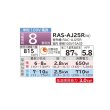 画像2: 日立 RAS-AJ25R(W) エアコン 8畳 ルームエアコン AJシリーズ 白くまくん 単相100V 8畳程度 スターホワイト (RAS-AJ25N-Wの後継品) ♪ (2)