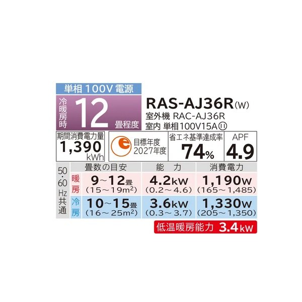 画像2: 日立 RAS-AJ36R(W) エアコン 12畳 ルームエアコン AJシリーズ 白くまくん 単相100V 12畳程度 スターホワイト (RAS-AJ36N-Wの後継品) ♭♪ (2)