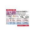 画像2: 日立 RAS-AJ36R2(W) エアコン 12畳 ルームエアコン AJシリーズ 白くまくん 単相200V 12畳程度 スターホワイト (RAS-AJ36N2-Wの後継品)♭ ♪ (2)