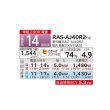 画像2: 日立 RAS-AJ40R2(W) エアコン 14畳 ルームエアコン AJシリーズ 白くまくん 単相200V 14畳程度 スターホワイト (RAS-AJ40N2-Wの後継品) ♭♪ (2)