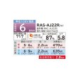 画像2: [在庫あり] 日立 RAS-AJ22R(W) エアコン 6畳 ルームエアコン AJシリーズ 白くまくん 単相100V 6畳程度 スターホワイト (RAS-AJ22N-Wの後継品) ♭☆2 (2)