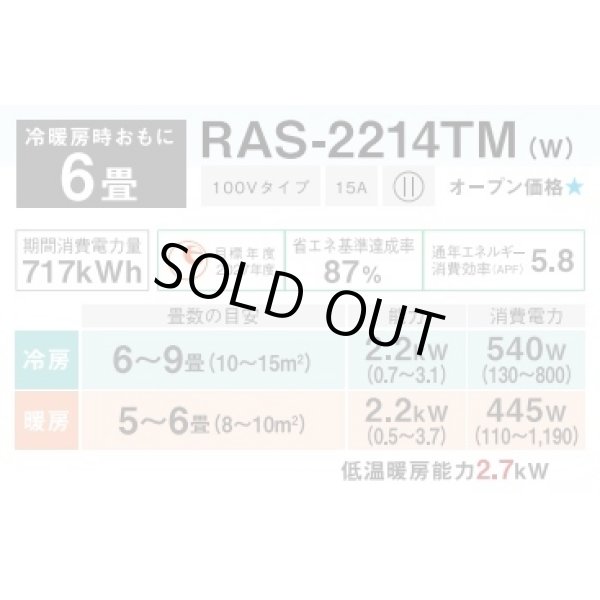 画像2: [在庫あり・基本工事費込] 日本キヤリア/東芝 RAS-2214TM(W) エアコン 6畳用 ルームエアコン TMシリーズ 単相100 6畳程度 ホワイト 2024モデル ☆2 (2)