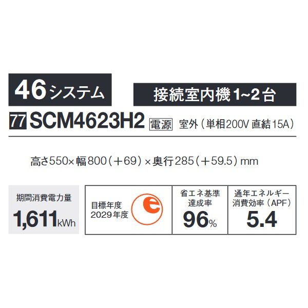 画像2: 三菱重工 [SCM4623H2] システムマルチ 室外機のみ 46システム 接続室内機1~2台 ♪ (2)