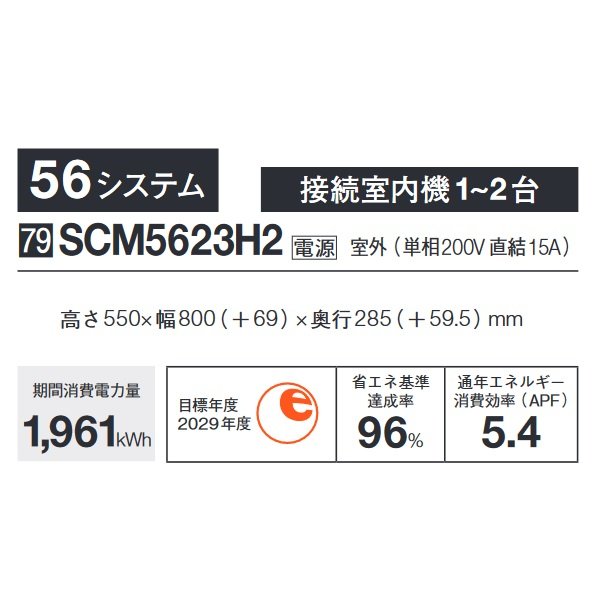 画像2: 三菱重工 [SCM5623H2] システムマルチ 室外機のみ 56システム 接続室内機1~2台 ♪ (2)