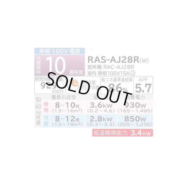 画像2: [在庫あり・基本工事費込] 日立 RAS-AJ28R(W) エアコン 10畳 ルームエアコン AJシリーズ 白くまくん 単相100V スターホワイト RAS-AJ28N-W後継品 ☆2 (2)