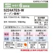 画像2: [在庫あり・基本工事費込] ダイキン S224ATES-W エアコン 6畳 ルームエアコン Eシリーズ 単相100V 15A 6畳程度 ホワイト (S223ATES-W 後継品) ☆2 (2)