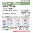 画像2: [在庫あり・基本工事費込] ダイキン S284ATES-W エアコン 10畳 ルームエアコン Eシリーズ 単相100V 15A 10畳程度 ホワイト (S283ATES-W 後継品) ☆2 (2)