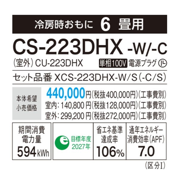 画像3: [在庫あり・基本工事費込] パナソニック CS-223DHX-W エアコン 6畳 ルームエアコン HXシリーズ ナノイーX 単相100V 6畳程度 クリスタルホワイト ☆2 (3)