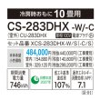 画像3: [在庫あり・基本工事費込] パナソニック CS-283DHX-W エアコン 10畳 ルームエアコン HXシリーズ ナノイーX 単相100V 10畳程度 クリスタルホワイト ☆2 (3)