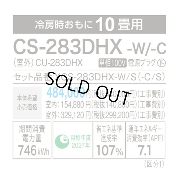 画像3: [在庫あり・基本工事費込] パナソニック CS-283DHX-W エアコン 10畳 ルームエアコン HXシリーズ ナノイーX 単相100V 10畳程度 クリスタルホワイト ☆2 (3)