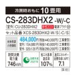 画像3: [在庫あり・基本工事費込] パナソニック CS-283DHX2-W エアコン 10畳 ルームエアコン HXシリーズ ナノイーX 単相200V 10畳程度 クリスタルホワイト ☆2 (3)