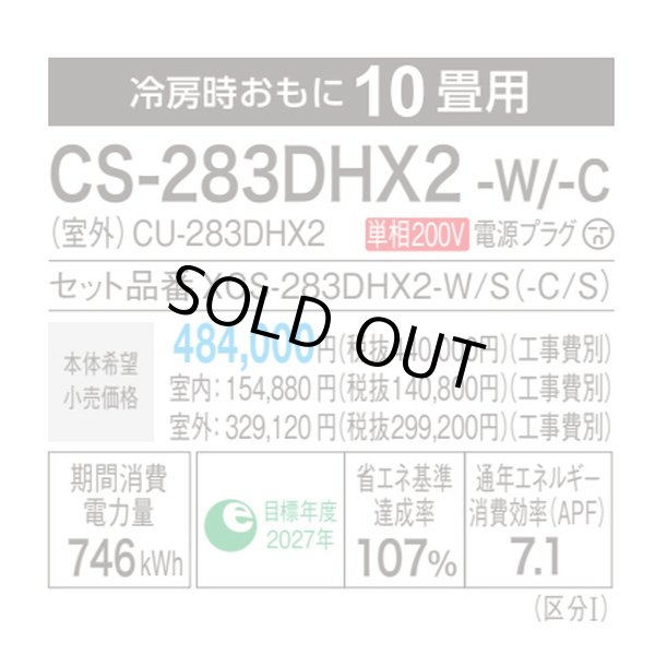 画像3: [在庫あり・基本工事費込] パナソニック CS-283DHX2-W エアコン 10畳 ルームエアコン HXシリーズ ナノイーX 単相200V 10畳程度 クリスタルホワイト ☆2 (3)