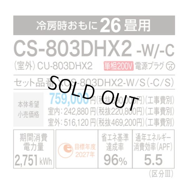 画像3: [在庫あり・基本工事費込] パナソニック CS-803DHX2-W エアコン 26畳 ルームエアコン HXシリーズ ナノイーX 単相200V 26畳程度 クリスタルホワイト ☆2 (3)