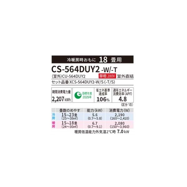 画像2: ハウジングエアコン パナソニック CS-564DUY2-W 床置き 18畳程度 単相200V クリスタルホワイト ♪ (CS-569CY2-Wの後継品) (2)