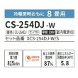 画像2: [在庫あり] パナソニック CS-254DJ-W エアコン 8畳 ルームエアコン Jシリーズ ナノイーX 単相100V 8畳程度 クリスタルホワイト (CS-253DJ-Wの後継品) ☆2 (2)