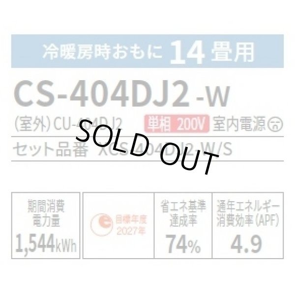 画像2: [在庫あり] パナソニック CS-404DJ2-W エアコン 14畳 ルームエアコン Jシリーズ ナノイーX 単相200V 14畳程度 クリスタルホワイト (CS-403DJ2-Wの後継品) ☆2 (2)