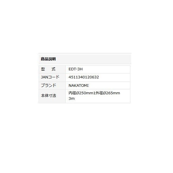 ナカトミ オプション部品 EDT-3H 排熱延長ダクト♪ - まいどDIY 2号店