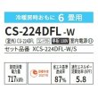 画像2: [在庫あり] パナソニック CS-224DFL-W エアコン 6畳 ルームエアコン Fシリーズ ナノイーX 単相100V 6畳程度 クリスタルホワイト (CS-223DFL-Wの後継品) ☆2 (2)