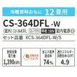 画像2: [在庫あり] パナソニック CS-364DFL-W エアコン 12畳 ルームエアコン Fシリーズ ナノイーX 単相100V 12畳程度 クリスタルホワイト (CS-363DFL-Wの後継品) ☆2 (2)