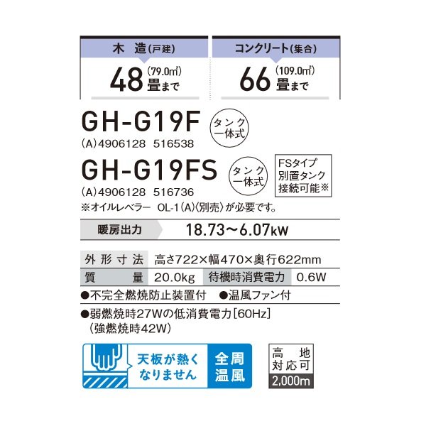 画像2: コロナ GH-G19FS(A) ブルーバーナ  木造48畳用  ブルーメタリック (2)