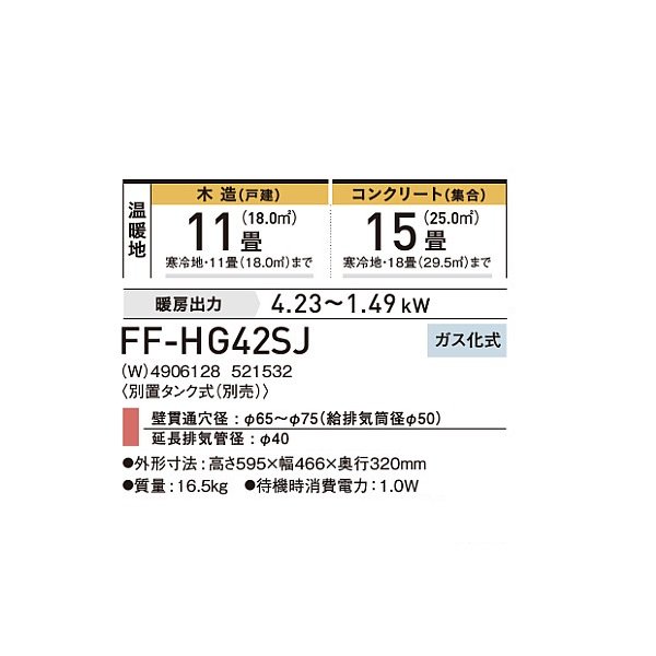 画像2: コロナ FF-HG42SJ(W) 寒冷地用大型ストーブ スペースネオミニ温風 木造11畳用 別置タンク式(別売) ホワイト♭ (2)