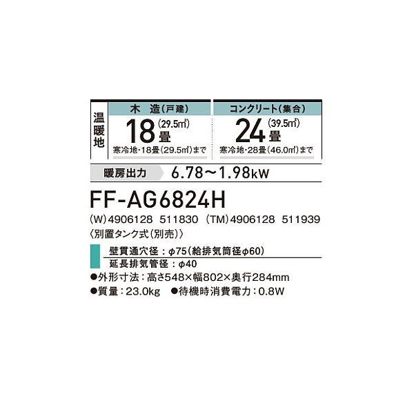 画像2: コロナ FF-AG6824H(W) 寒冷地用大型ストーブ アグレシオ 木造18畳用 別置タンク式(別売) フロストパールホワイト (2)