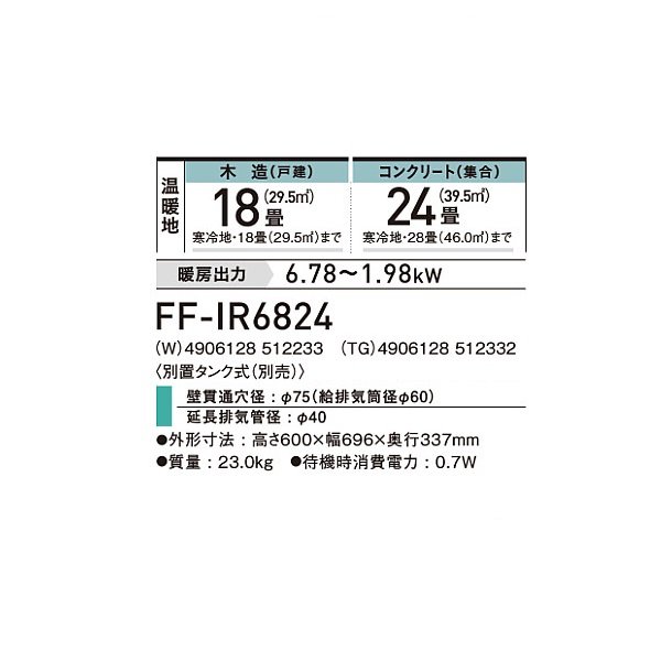 画像2: コロナ FF-IR6824(W) 寒冷地用大型ストーブ フィルネオ 木造18畳用 別置タンク式(別売) シャンパンホワイト (2)