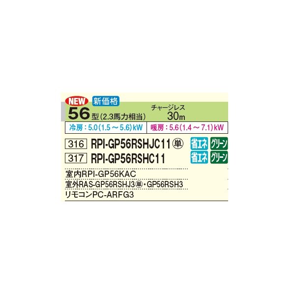 画像3: 日立 RPI-GP56RSHJC11 業務用エアコン てんうめ シングル 中静圧型 省エネの達人 56型 2.3馬力 単相 200V(RPI-GP56RSHJC9の後継品)♪ (3)