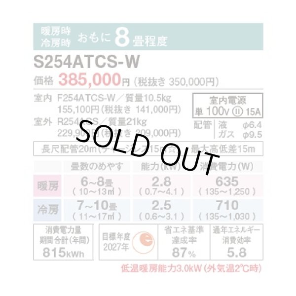 画像2: [在庫あり] ダイキン S254ATCS-W エアコン 8畳 ルームエアコン CXシリーズ 単相100V 15A 8畳程度 ホワイト (S253ATCS-W 後継品) ☆2 (2)