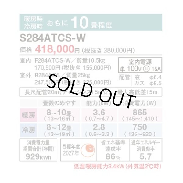 画像2: [在庫あり] ダイキン S284ATCS-W エアコン 10畳 ルームエアコン CXシリーズ 単相100V 15A 10畳程度 ホワイト (S283ATCS-W 後継品) ☆2 (2)