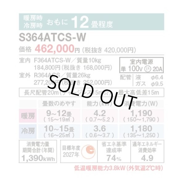 画像2: [在庫あり] ダイキン S364ATCS-W エアコン 12畳 ルームエアコン CXシリーズ 単相100V 20A 12畳程度 ホワイト (S363ATCS-W 後継品) ☆2 (2)