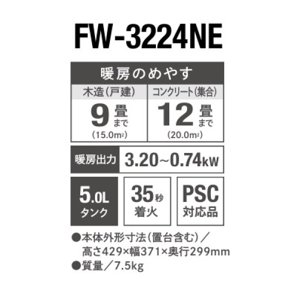 画像2: ダイニチ FW-3224NE(K) 家庭用石油ファンヒーター NEタイプ チャコールブラック 木造9畳コンクリート12畳まで (2)