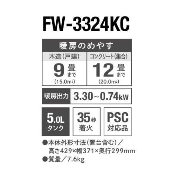 画像2: ダイニチ FW-3324KC(H) 家庭用石油ファンヒーター KCタイプ マットグレー 木造9畳コンクリート12畳まで (2)