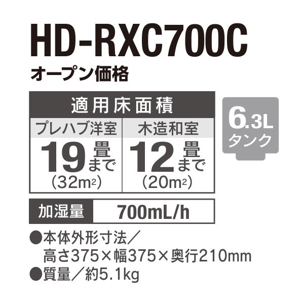 画像2: ダイニチ HD-RXC700C(T) ハイブリッド式加湿器 RXCタイプ ショコラブラウン 木造12畳プレハブ洋室19畳まで (2)