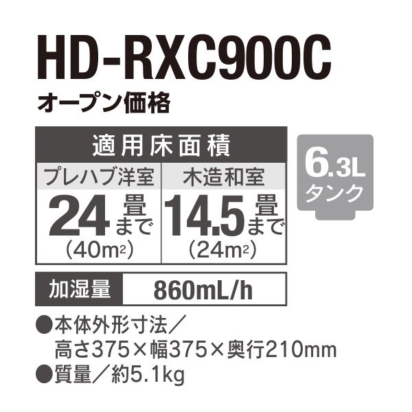 画像2: ダイニチ HD-RXC900C(T) ハイブリッド式加湿器 RXCタイプ ショコラブラウン 木造14.5畳プレハブ洋室24畳まで (2)