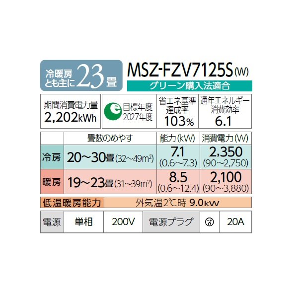 画像2: 三菱 MSZ-FZV7125S(W) エアコン 23畳 ルームエアコン FZ シリーズ 単相200V/20A 23畳程度 ピュアホワイト (MSZ-FZV7124S-Wの後継品) ♪ (2)