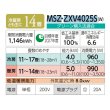 画像2: 三菱 MSZ-ZXV4025S(W) エアコン 14畳 ルームエアコン Zシリーズ 単相200V/20A 14畳程度 ピュアホワイト (MSZ-ZXV4024S-Wの後継品) ♪ (2)