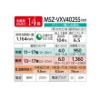 画像2: 三菱 MSZ-VXV4025S(W) エアコン 14畳 ルームエアコン VXVシリーズ ズバ暖 寒冷地 単相200Ｖ/20A 14畳程度 ピュアホワイト (MSZ-VXV4024S-Wの後継品) ♪ (2)