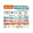 画像2: 三菱 MSZ-HXV5625S(W) エアコン 18畳 ルームエアコン HXVシリーズ ズバ暖 寒冷地 単相200Ｖ/20A 18畳程度 ピュアホワイト (MSZ-HXV5624S-Wの後継品) ♪ (2)