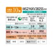 画像2: 三菱 MSZ-NXV2825S(W) エアコン 10畳 ルームエアコン NXVシリーズ ズバ暖 寒冷地 単相200Ｖ/15A 10畳程度 ピュアホワイト (MSZ-NXV2824S-Wの後継品) ♪ (2)