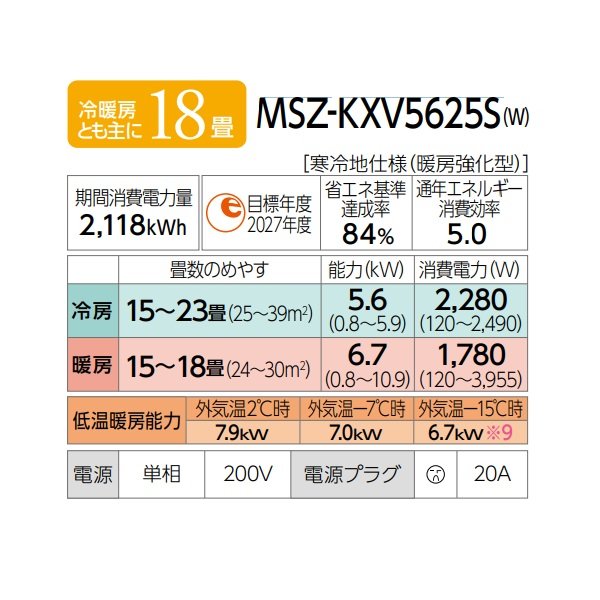 画像2: 三菱 MSZ-KXV5625S(W) エアコン 18畳 ルームエアコン KXVシリーズ ズバ暖 寒冷地 単相200Ｖ/20A 18畳程度 ピュアホワイト (MSZ-KXV5624S-Wの後継品) ♪ (2)