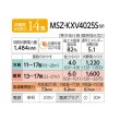 画像2: [在庫あり] 三菱 MSZ-KXV4025S(W) エアコン 14畳 ルームエアコン KXVシリーズ ズバ暖 寒冷地 単相200Ｖ/20A 14畳程度 ピュアホワイト MSZ-KXV4024S-W後継品 ♭☆2 (2)