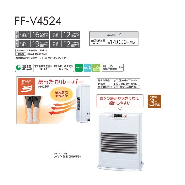 画像2: トヨトミ FF-V4524 FF式ストーブ FFシリーズ スタンダードモデル タンク別置き コンクリート16畳(温暖地)19畳(寒冷地) 木造12畳まで ホワイト (2)