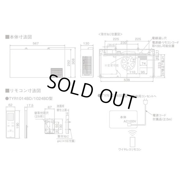 画像2: [在庫あり] TOTO TYR1014BD 洗面所暖房機 AC100V 電源プラグ式 ワイヤレスリモコン(無線・赤外線式) ☆2 (2)