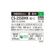 画像2: パナソニック CS-255DHX-W エアコン 8畳 ルームエアコン HXシリーズ ナノイーX 単相100V 8畳程度 クリスタルホワイト (CS-254DHX-Wの後継品) (2)